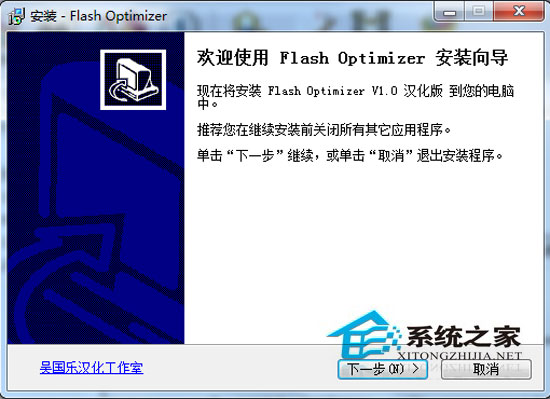 Flash Optimizer v1.0 汉化版