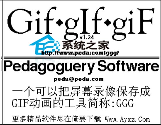 Gif·gif·gif(屏幕录像保存成GIF动画) 1.24 绿色汉化版