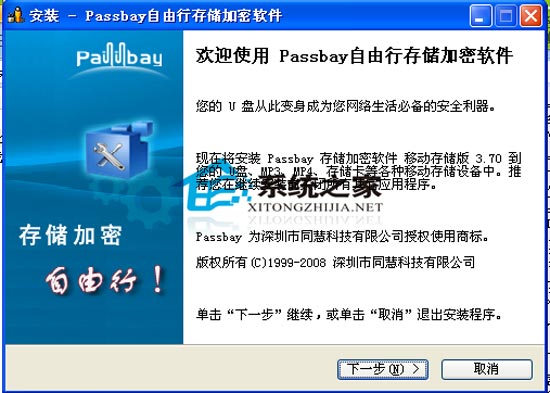 Passbay自由行密码管理软件 V3.75 官方安装版