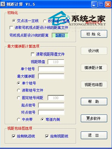 视距计算程序 2.0 绿色免费版