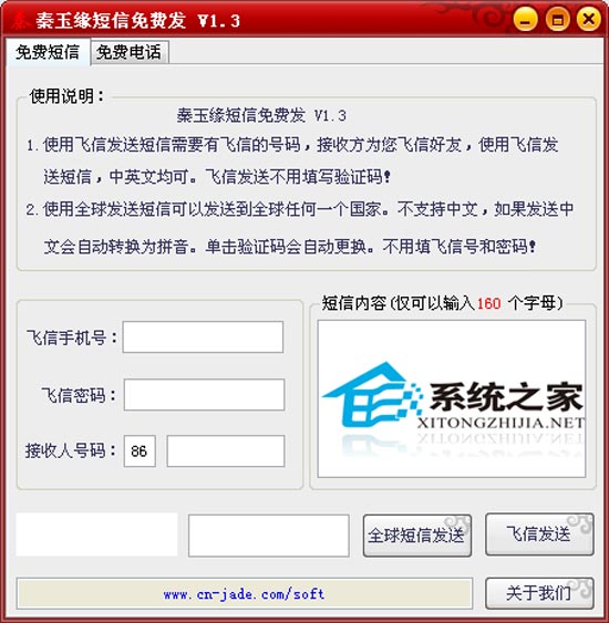  秦玉缘短信免费发 1.3 绿色免费版