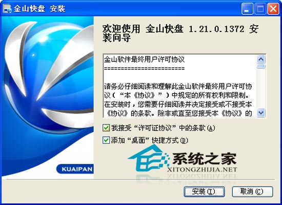 金山快盘 1.21.0.1372 简体中文安装版