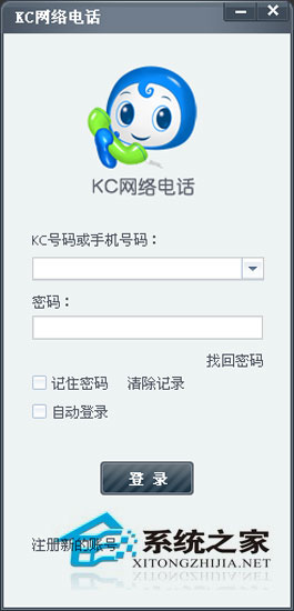 KC网络电话迷你版 V1.0.5 绿色免费版