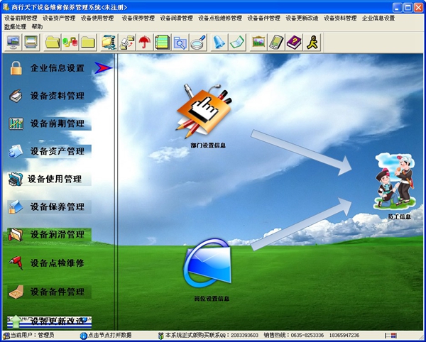 商行天下设备维修保养管理系统 V9.9