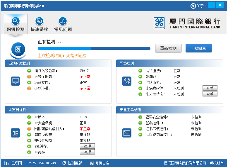 厦门国际银行网银助手 V2.0