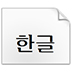 韩国字体 V1.0