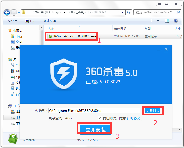 360杀毒 V5.0.0.802