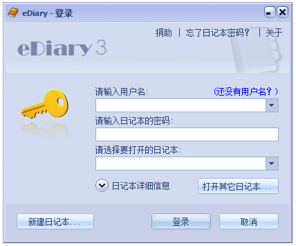电子日记本(EDiary) V3.3.5 绿色版
