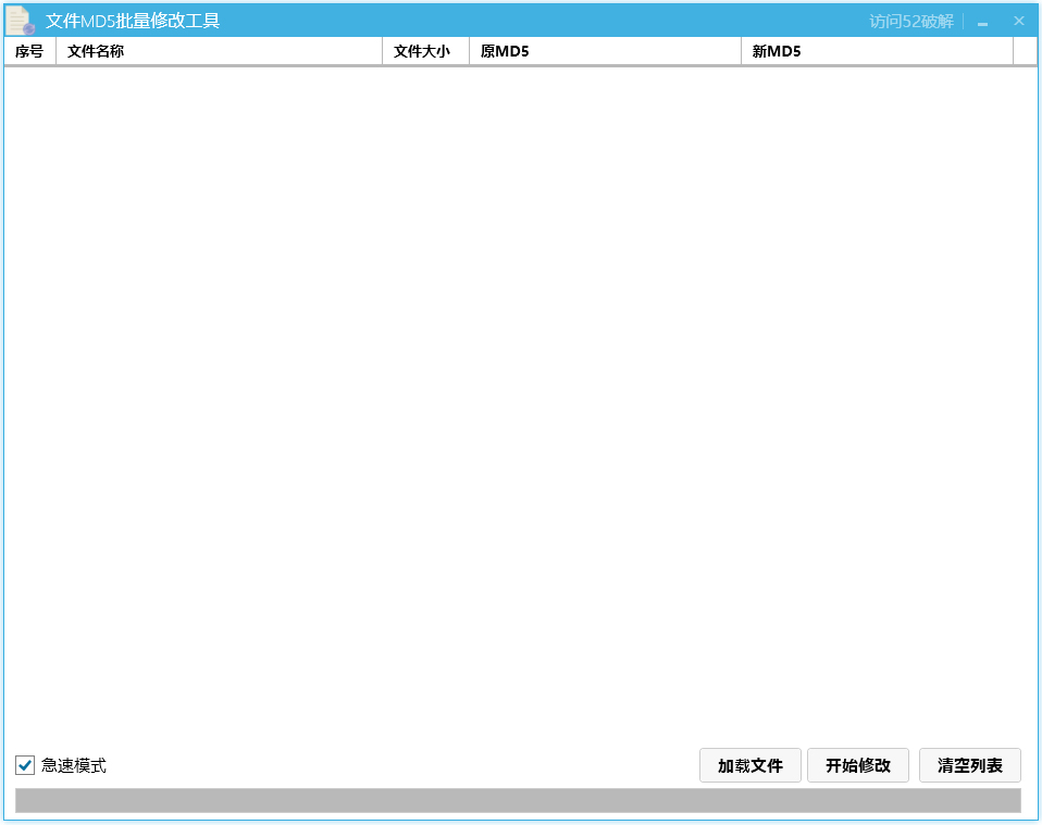 文件MD5批量修改工具 V1.0 绿色版