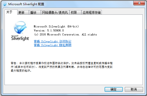 Microsoft Silverlight(浏览辅助) V5.1.50906.0 多国语言版