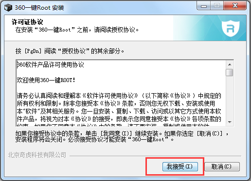 360一键Root V5.3.7 中文版