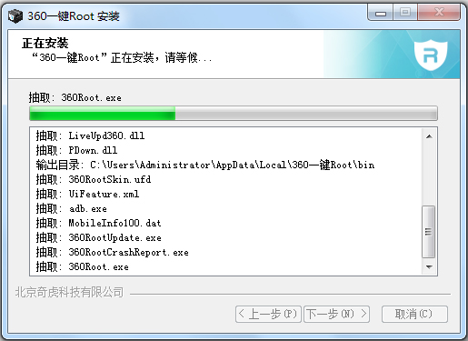 360一键Root V5.3.7 中文版