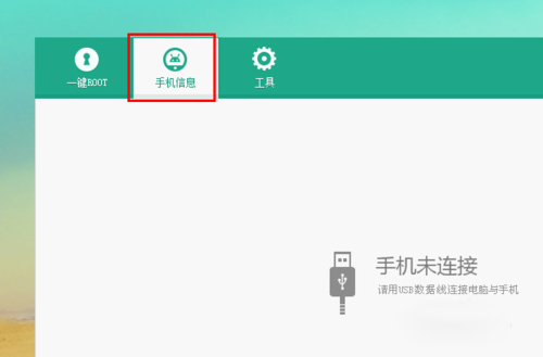 360一键Root V5.3.7 中文版