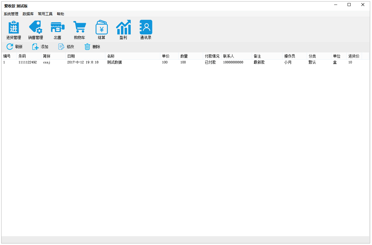 爱收款 V1.0.0.0 绿色版