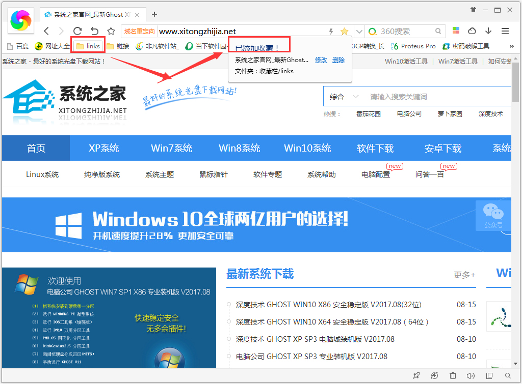 360浏览器极速版 V8.5.0.120 中文版