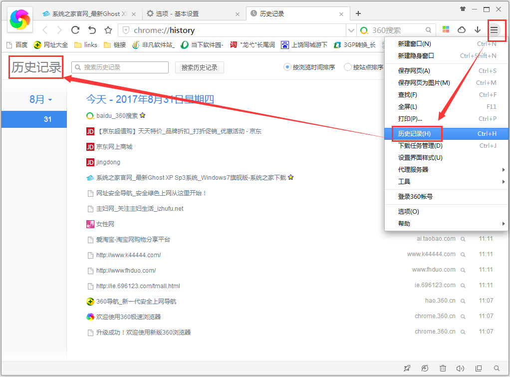 360浏览器极速版 V8.5.0.120 中文版