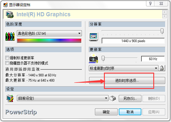 PowerStrip(显卡屏幕配置工具) V3.90 中文版