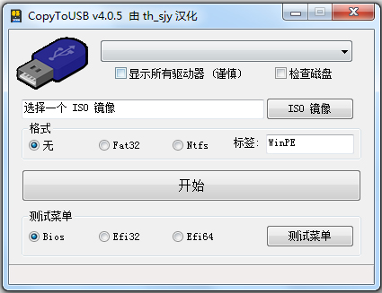CopyToUSB(U盘启动制作工具)  V4.0.5 绿色汉化版