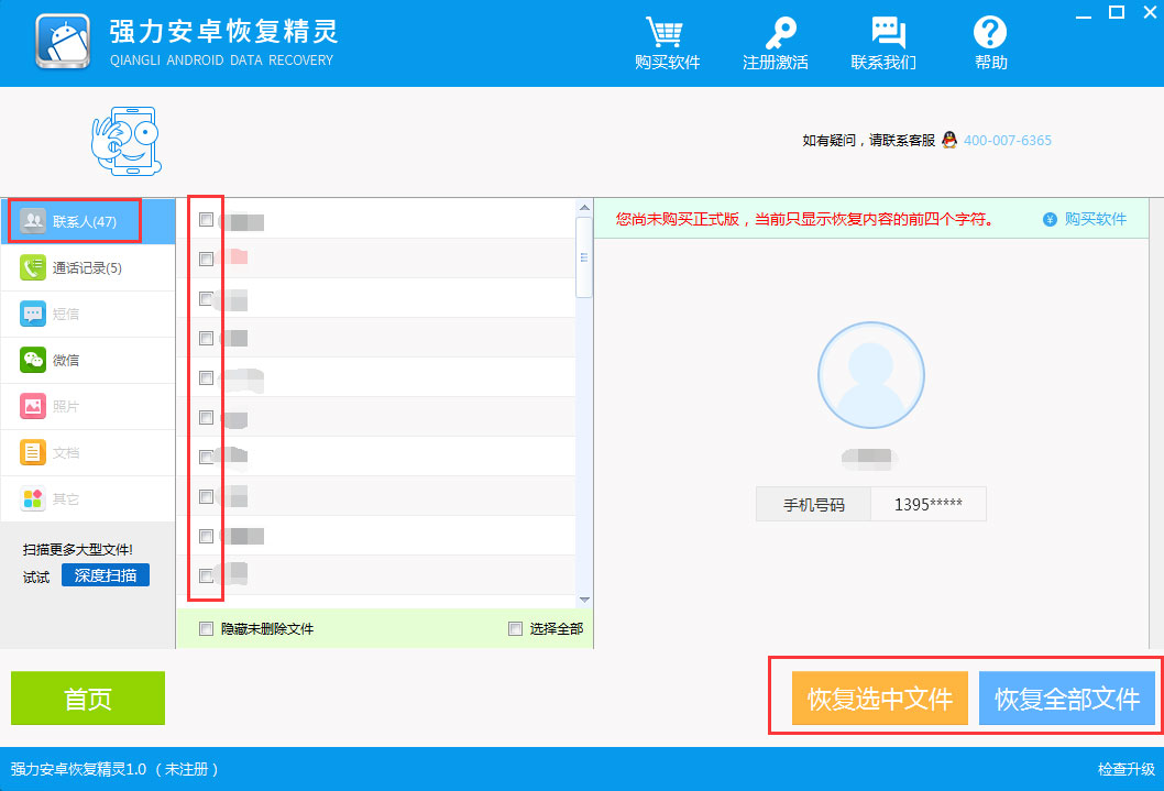 强力安卓恢复精灵 V1.5