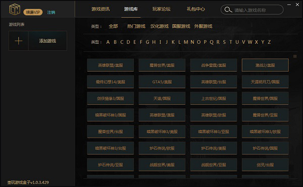 歪玩游戏盒子 V1.0.3.1028