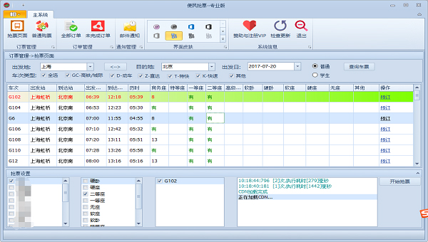 12306便民抢票 V1.0.17 绿色版