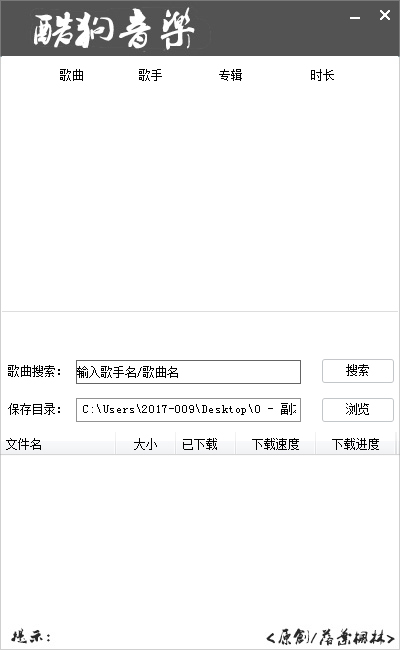 酷狗音乐下载工具 V1.0 绿色版