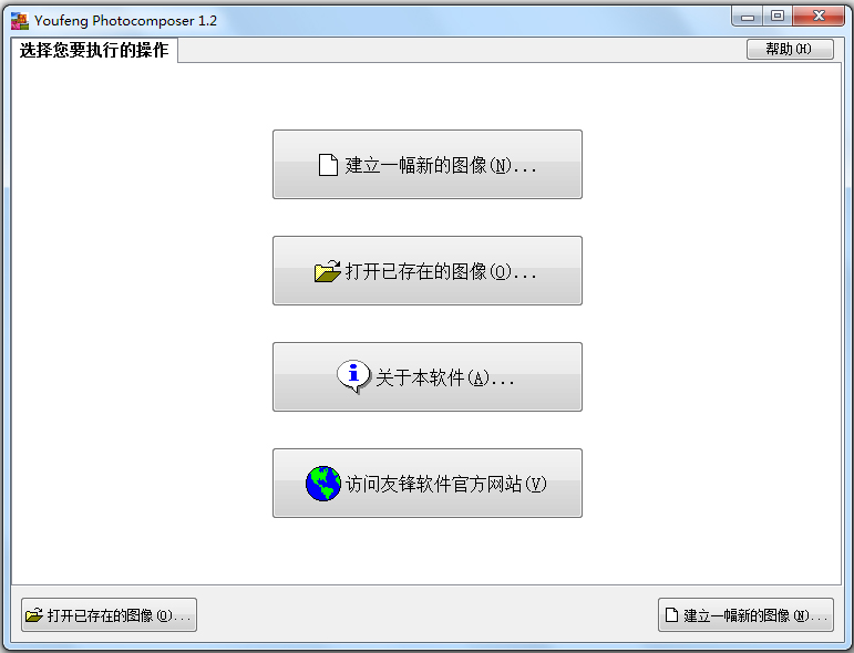 Youfeng Photocomposer(图像排版软件) V1.2 绿色版