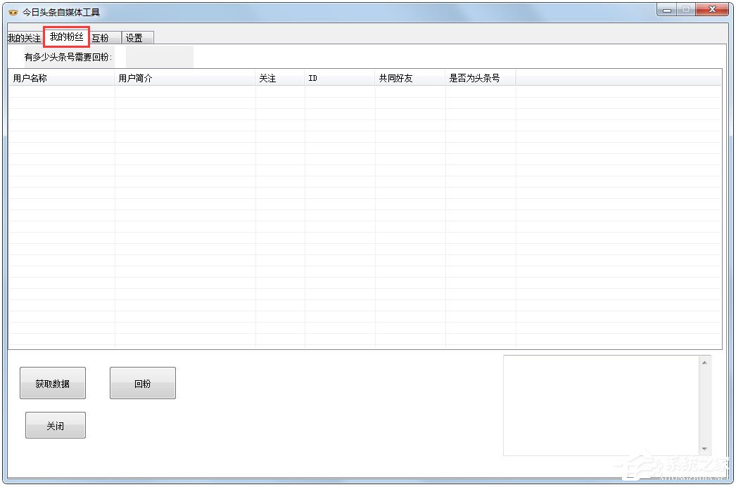 今日头条自媒体工具 V2.0 绿色版