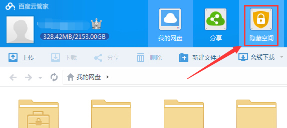 百度云管家pc版(百度网盘) V6.1.0