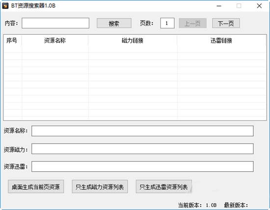 BT资源搜索器 V1.0B 绿色免费版 