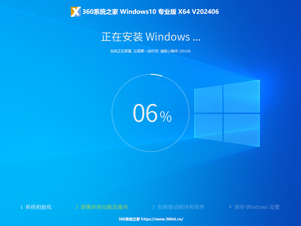 360系统之家 Windows10专业版 22H2 X64 精简windows defender版
