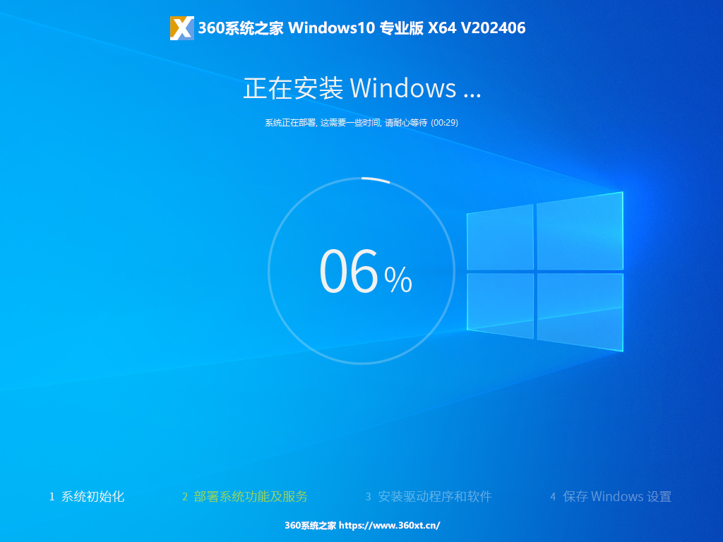 360系统之家 Win10专业版 22H2 X64 精简windows defender版