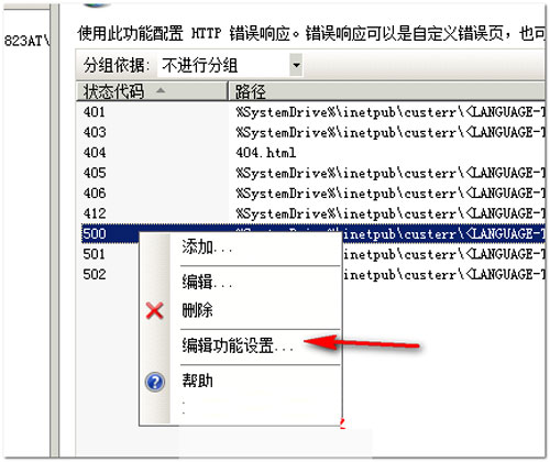 win2008系统下让500内部错误显示详细信息的设置方法