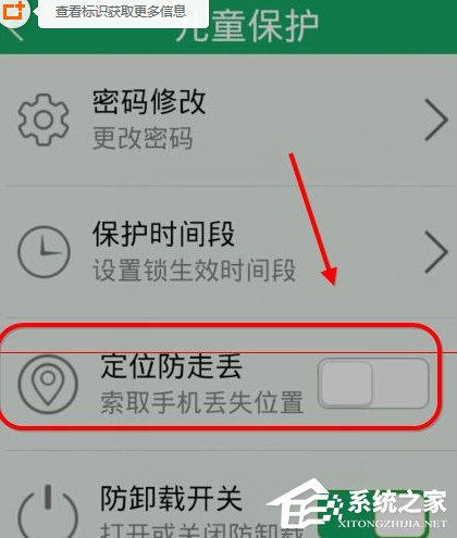 眼萌APP开启定位防走丢功能的具体操作方法