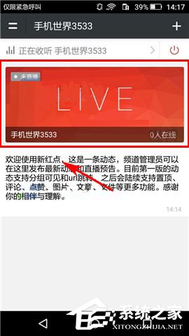 红点直播APP怎么设置直播间密码 红点直播APP设置直播间密码方法