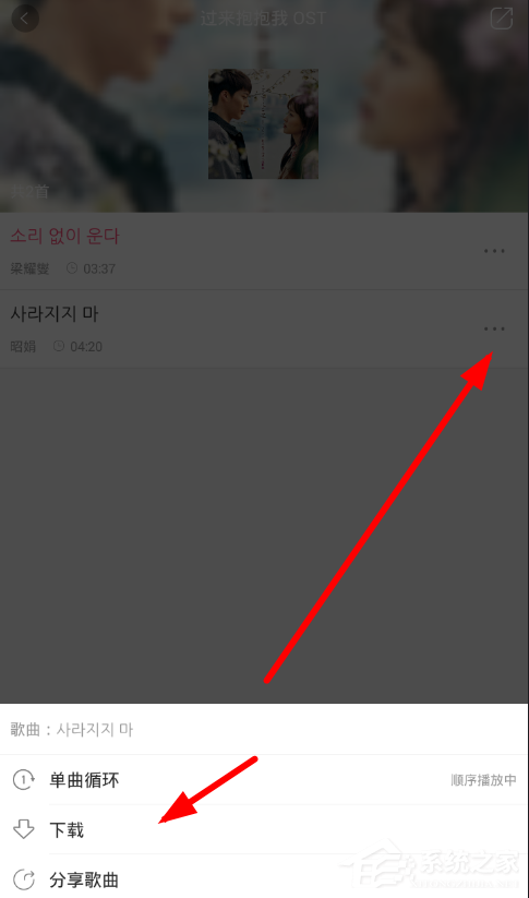 天天韩剧APP怎么下载歌曲 天天韩剧APP下载歌曲方法