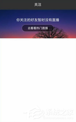 黑金直播APP怎么使用 黑金直播APP使用教程