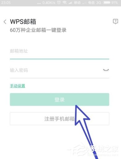 WPS邮箱添加多个邮箱账号的具体操作方法