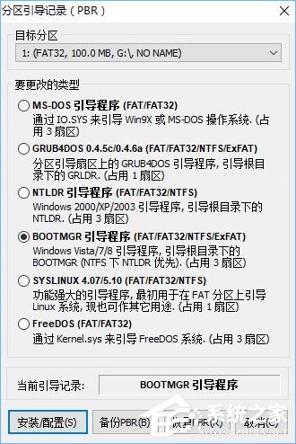 如何给U盘配置efi引导分区？