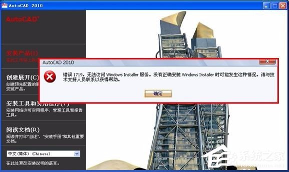 WinXP系统提示错误1719无法访问Windws Installer服务解决方案