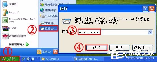 WinXP系统提示错误1719无法访问Windws Installer服务解决方案