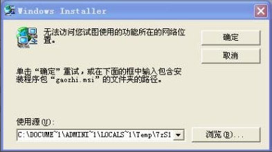 Win7提示“无法访问您使用的功能所在的网络位置”如何解决？