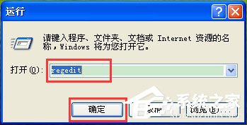 WinXP系统Msconfig.exe运行不了如何解决？