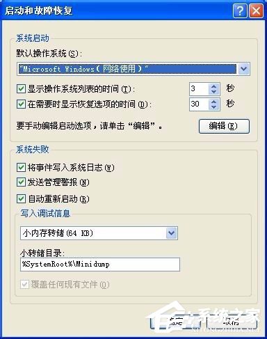 WinXP系统Boot.ini如何设置 WinXP系统Boot.ini设置方法