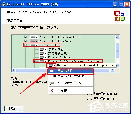 WinXP系统怎么添加Microsoft Office Document Image Writer？