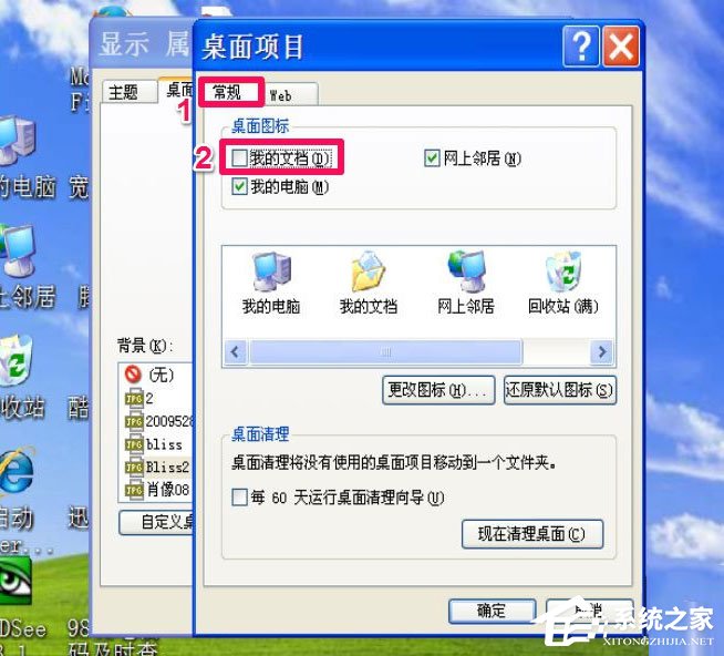 WinXP我的文档图标不见了怎么办？