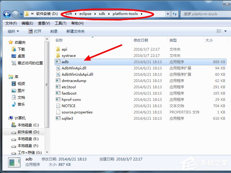 Win7系统提示adb.exe位置错误的具体解决方法