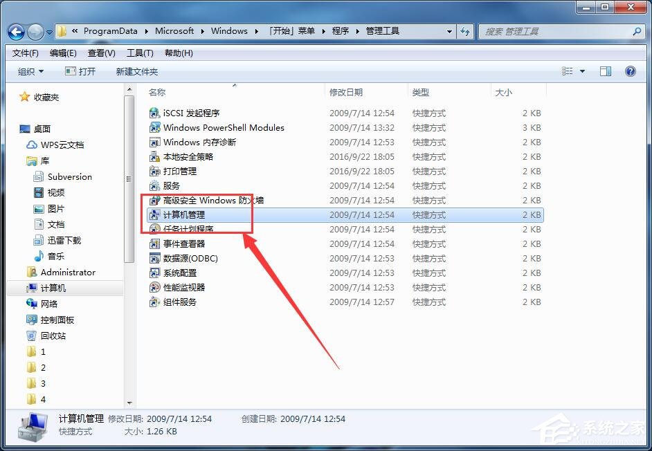 Win7系统找不到文件computer management.lnk怎么办