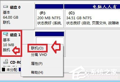 Win7系统磁盘处于脱机状态的具体解决方法