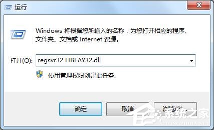 Win7无法启动此程序，因为计算机中丢失LIBEAY32.DLL怎么办